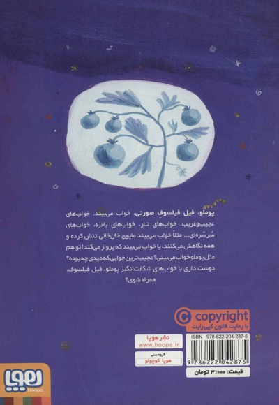 پوملو فیل فیلسوف 3